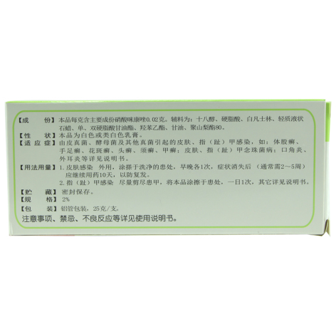 硝酸咪康唑乳膏(大健宁)包装侧面图2