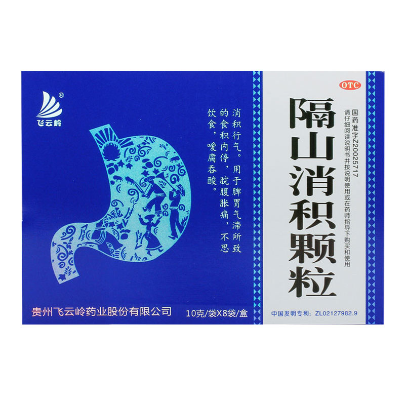 隔山消積顆粒(飛云嶺)