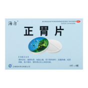 正胃片(海俞)