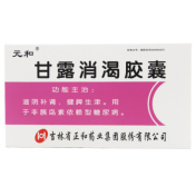 甘露消渴胶囊(元和)