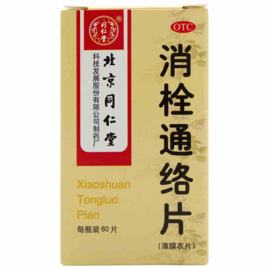 消栓通络片(同仁堂)