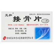 接骨片(元和)