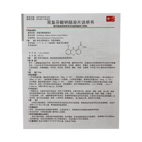 双氯芬酸钠肠溶片(特一)包装侧面图4