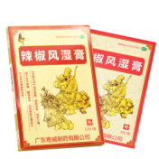 辣椒风湿膏(粤威)