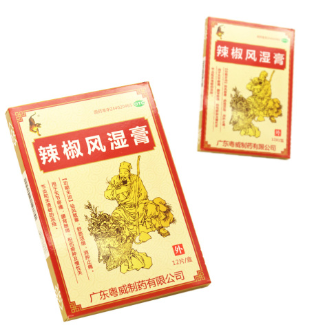 辣椒風(fēng)濕膏(粵威)包裝側(cè)面圖3