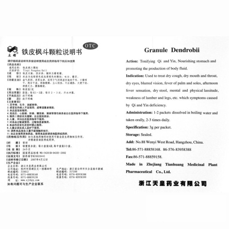 铁皮枫斗颗粒(天皇牌)包装侧面图3