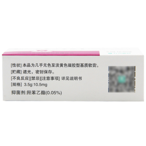 氧氟沙星眼膏(迪可罗)包装侧面图4