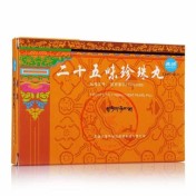 二十五味珍珠丸(藏诺)