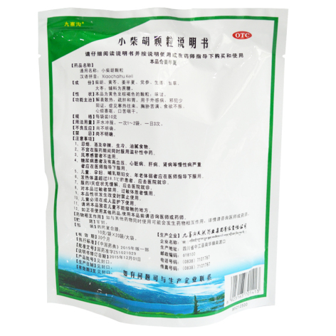 小柴胡颗粒(九寨沟)包装侧面图3