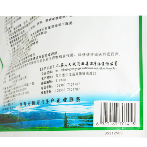 小柴胡颗粒(九寨沟)包装侧面图4