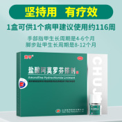 盐酸阿莫罗芬搽剂(楚甲)