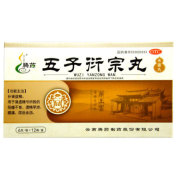 五子衍宗丸(腾药)