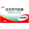 吉非罗齐胶囊(哈药)