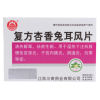 复方杏香兔耳风片(万寿宫)
