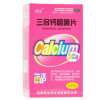 三合钙咀嚼片(昂生)