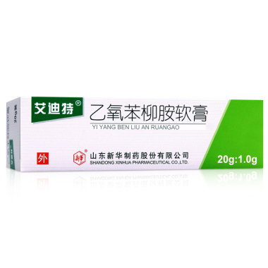 乙氧苯柳胺软膏(艾迪特)