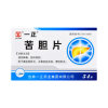 苦胆片(一正)