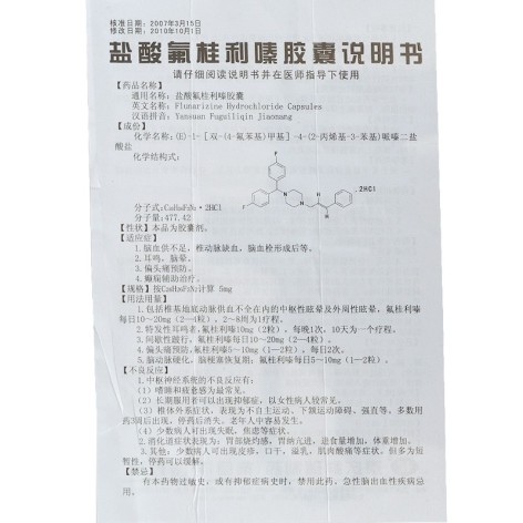 盐酸氟桂利嗪胶囊(科瑞)包装侧面图5