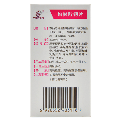 枸橼酸钙片(万邦信诺康)包装侧面图2