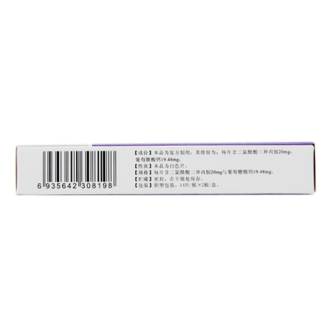 复方二氯醋酸二异丙胺片(加正平)包装侧面图2