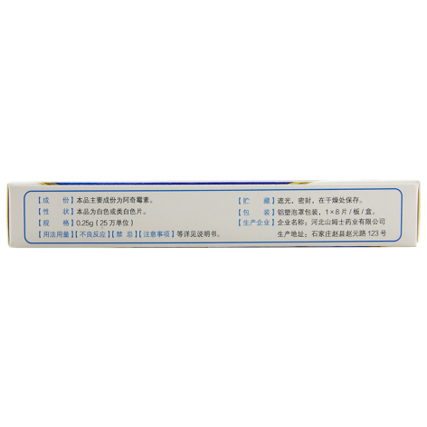 阿奇霉素分散片(仁和)包装侧面图3