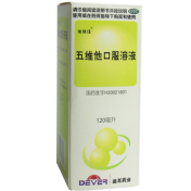 五维他口服溶液(迪维佳)