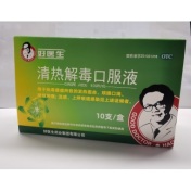 清热解毒口服液(好医生)