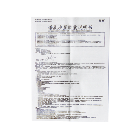 诺氟沙星胶囊(刻康)包装侧面图3