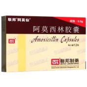 阿莫西林胶囊(阿莫仙)