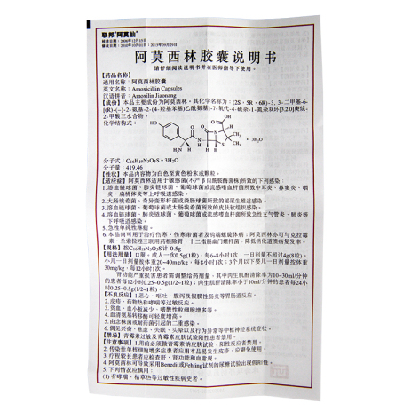 阿莫西林胶囊(阿莫仙)包装侧面图4