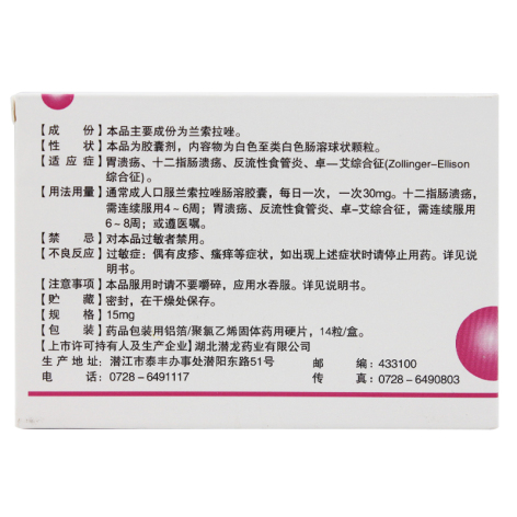 兰索拉唑胶囊(南國春)包装侧面图2