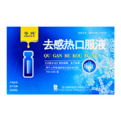 去感热口服液(奇纯)