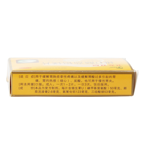 维U颠茄铝镁片(百会)包装侧面图2