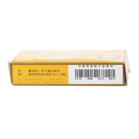 维U颠茄铝镁片(百会)包装侧面图3