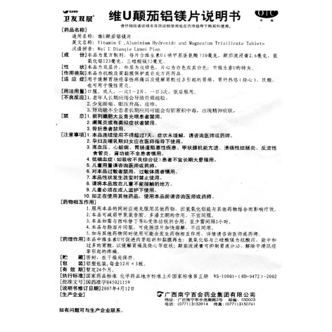 维U颠茄铝镁片(百会)包装侧面图4