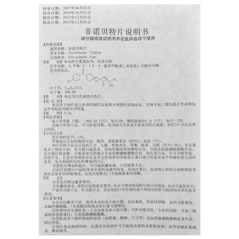 非诺贝特片(京益)包装侧面图4