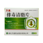 排毒清脂片(万通)