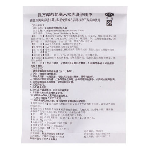 复方醋酸地塞米松乳膏(九州通)包装侧面图4