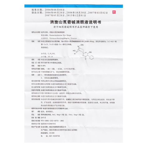 消旋山莨菪堿滴眼液(頓潔)包裝側(cè)面圖5