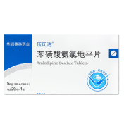 苯磺酸氨氯地平片(压氏达)