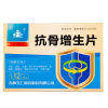 抗骨增生片(玉仁)