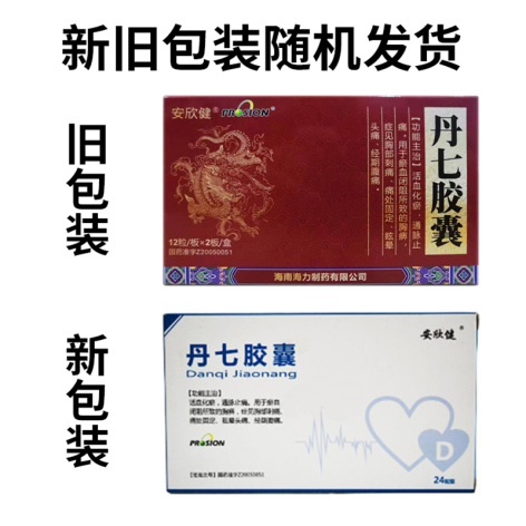 丹七胶囊(安欣健)包装侧面图2