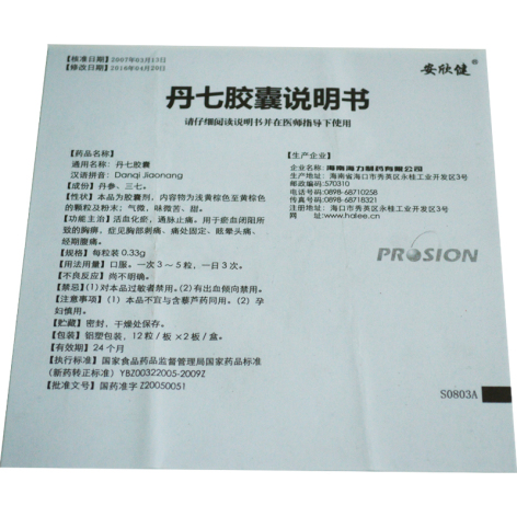 丹七胶囊(安欣健)包装侧面图5