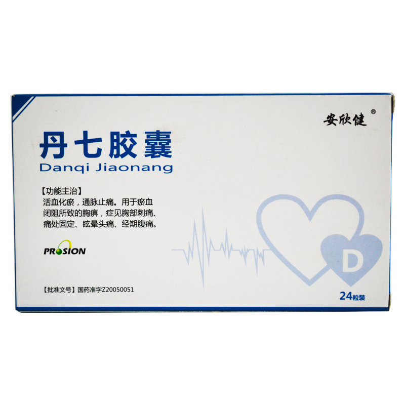 丹七胶囊(安欣健)