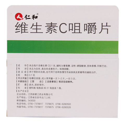 维生素C咀嚼片(仁和)包装侧面图2