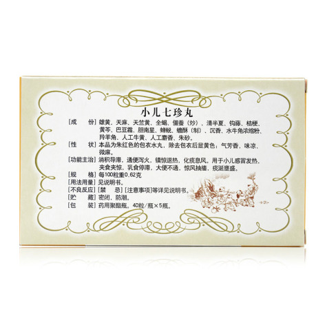 小兒七珍丸(雙人牌)包裝側(cè)面圖2