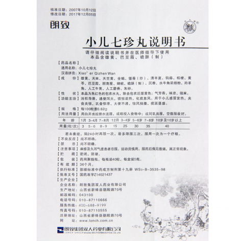 小兒七珍丸(雙人牌)包裝側(cè)面圖5