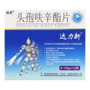 头孢呋辛酯片(达力新)