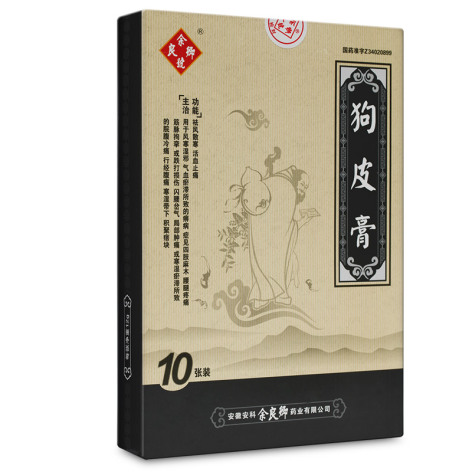 狗皮膏(余良卿號(hào))包裝側(cè)面圖2