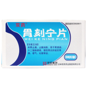 胃刻宁片(双药)